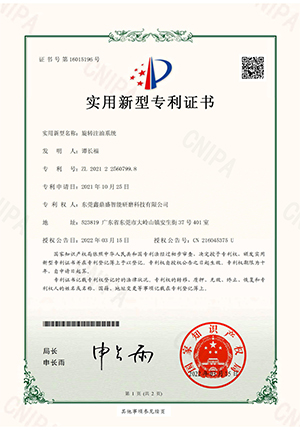 旋轉注油系統(tǒng)-實用新型專利證書(簽章)_00.jpg